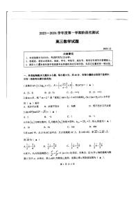 江苏省三校2023-2024学年高三上学期12月阶段性测试数学试题（含答案）