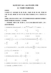 南京师范大学附属中学2023-2024学年高二上学期期中考试数学试卷（原卷版+含解析）