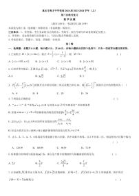 重庆市育才中学2023-2024学年度高2024届高三上学期第三次联考复习数学试卷（原卷版+含解析）