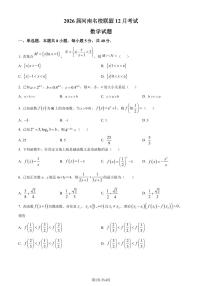河南名校联盟2023-2024学年高一上学期12月考试数学试题（原卷版+含解析）