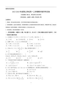 安徽省黄山市黄山学校2023-2024学年高一上学期期中考试数学试卷