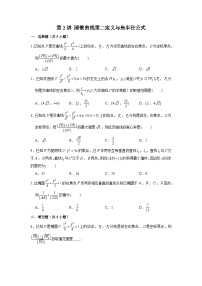 新高考数学二轮复习圆锥曲线专题突破提升练习第2讲 圆锥曲线第二定义与焦半径公式（2份打包，原卷版+解析版）