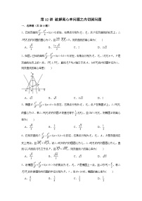 新高考数学二轮复习圆锥曲线专题突破提升练习第12讲 破解离心率问题之内切圆问题（2份打包，原卷版+解析版）