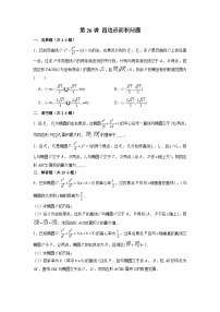 新高考数学二轮复习圆锥曲线专题突破提升练习第26讲 四边形面积问题（2份打包，原卷版+解析版）