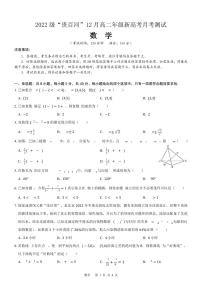 广西2023-2024学年高二上学期12月新高考月考测试数学试题（含答案）