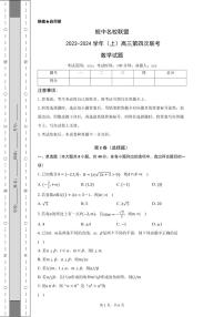 皖中名校联盟2023-2024学年（上）高三12月联考（原卷版+含解析）