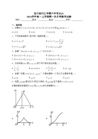 四川省内江市第六中学2023-2024学年高一上学期第一次月考数学试卷(含答案)