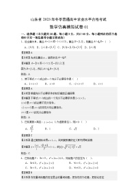 山东省2023年冬季普通高中学业水平合格考试数学仿真模拟卷01