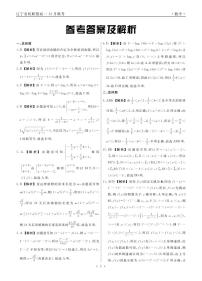 辽宁省名校联盟2023-2024学年高一上学期12月月考数学