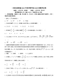 2024重庆市三峡名校联盟高二上学期12月月考试题数学含解析
