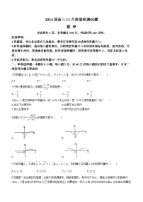 湖南省衡阳市2023-2024学年高三上学期11月联考数学试题（Word版附解析）