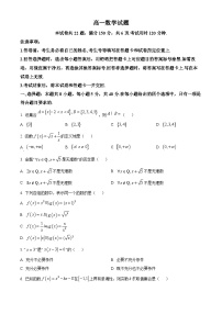 山东省泰安市肥城市2023-2024学年高一上学期期中数学试题（Word版附解析）