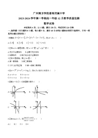 广东省广州南方学院番禺附属中学2023-2024学年高一上学期12月月考数学试题