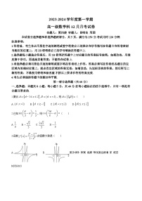 广东省广州市执信中学2023-2024学年高一上学期12月月考数学试卷(无答案)