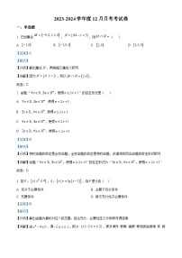 天津市蓟州区下营中学2023-2024学年高一上学期12月月考数学试题（解析版）