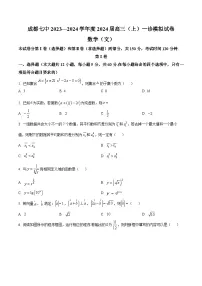 2024届四川省成都市第七中学高三上学期一诊模拟考试数学（文）试题