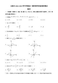 2022-2023学年江苏省无锡市高一上学期期末数学试题
