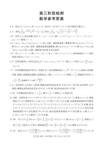 甘肃省白银市靖远县2023-2024学年高三上学期12月联考数学试卷