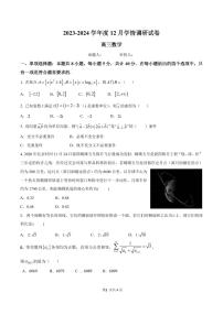 江苏省无锡市四校2023-2024学年高三上学期12月学情调研数学试卷+答案