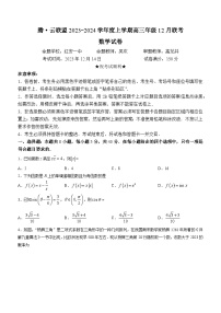 2024湖北省腾云联盟高三上学期12月联考数学试卷含答案