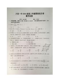 2024六安一中高三上学期12月月考试题数学PDF版含答案