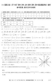 2024届广东六校高三12月联考数学试题+答案