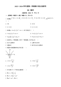 天津市五区重点校联考2023-2024学年高一上学期期中考试 数学 Word版含解析