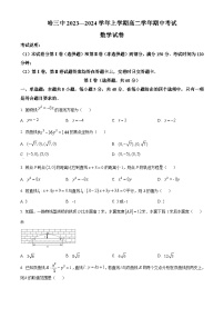 黑龙江省哈尔滨市第三中学2023-2024学年高二上学期期中考试 数学 Word版含解析