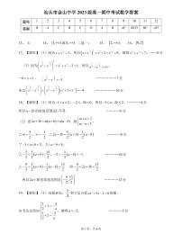广东省汕头市金山中学2023-2024学年高一上学期期中考试 数学答案