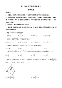 山东省青岛市莱西市2023-2024学年高二上学期11月期中数学试题（Word版附解析）