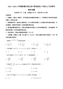 2024承德重点高中联谊校高二上学期12月联考试题数学含解析