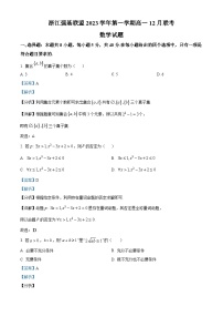 2024浙江省强基联盟高一上学期12月综合测试数学试题含解析