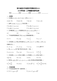 浙江省绍兴市诸暨中学暨阳分校2023-2024学年高一上学期期中数学试卷(含答案)