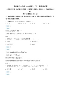 重庆市南开中学2023-2024学年高一上学期11月阶段测试数学试题（Word版附解析）