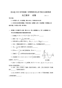 2024届上海虹口区高三一模数学试卷及答案