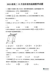 山东省东营市利津县2023-2024学年高二上学期12月阶段性检测数学试题