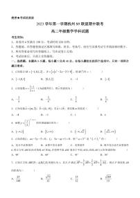 浙江省S9联盟2023-2024学年高二上学期期中联考数学试题（附答案）