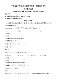 广东省惠州市仲恺高新区华实高级中学2023-2024学年高二上学期12月月考数学试题（解析版）
