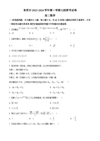 广东省东莞市虎门中学等七校2024届高三上学期联考数学试题（Word版附解析）