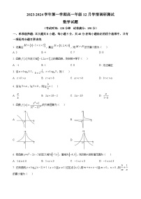 江苏省扬州市高邮市2023-2024学年高一上学期12月月考数学试题（Word版附解析）