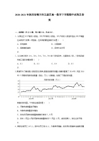 2020-2021年陕西省铜川市王益区高一数学下学期期中试卷及答案