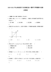 2020-2021年山东省济宁市任城区高一数学下学期期中试卷及答案