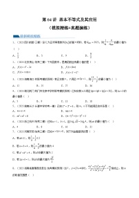 第04讲 基本不等式及其应用（练习）-备战2024年高考数学一轮专题复习（新教材新高考）