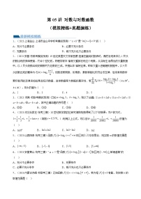 第05讲 对数与对数函数（练习）-备战2024年高考数学一轮专题复习（新教材新高考）