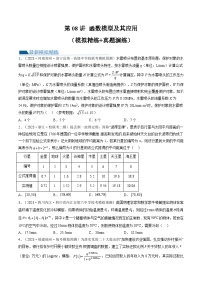 第08讲 函数模型及其应用（练习）-备战2024年高考数学一轮专题复习（新教材新高考）