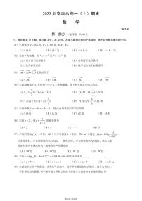 2023北京丰台高一上学期期末数学试卷及答案（教师版）