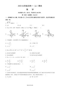 2023北京延庆高一上学期期末数学试卷及答案（教师版）