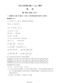 2023北京房山高一上学期期末数学试卷及答案（教师版）