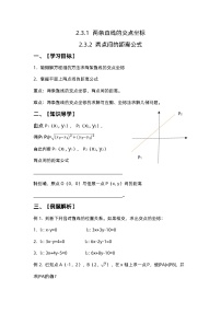 人教A版 (2019)选择性必修 第一册2.3 直线的交点坐标与距离公式学案及答案