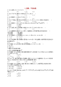 适用于新高考新教材2024版高考数学二轮复习送分考点专项练2.复数平面向量